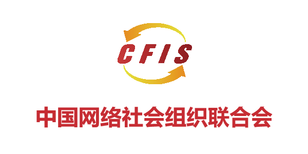 中國網(wǎng)絡(luò )社會(huì )組織聯(lián)合會(huì )